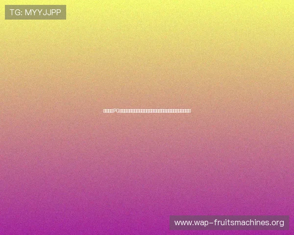免费试玩PG麻将胡了最新版本上线,丰富玩法内容让你畅快体验真实麻将乐趣 免费试玩PG麻将胡了最新版本上线,丰富玩法内容让你畅快体验真实麻将乐趣